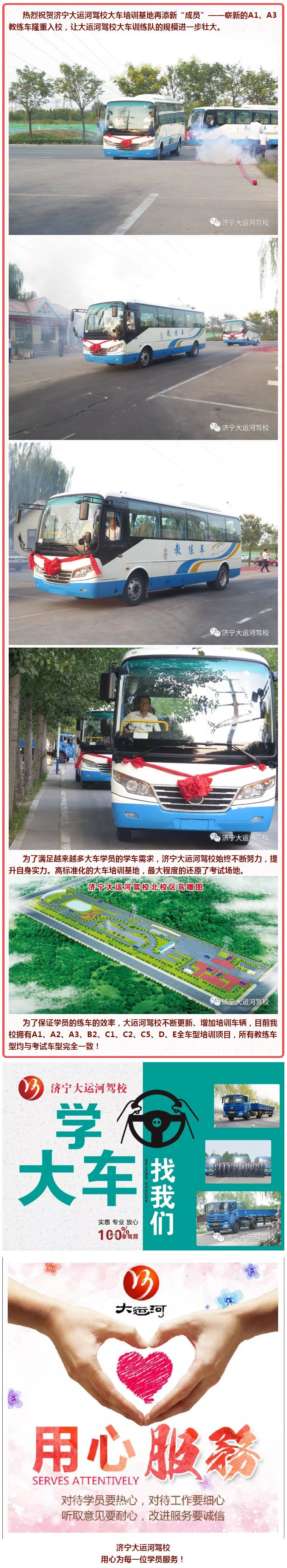 熱烈祝賀濟寧大運河駕校再添新“成員”，全新A1、A3教練車隆重入校！(圖1)