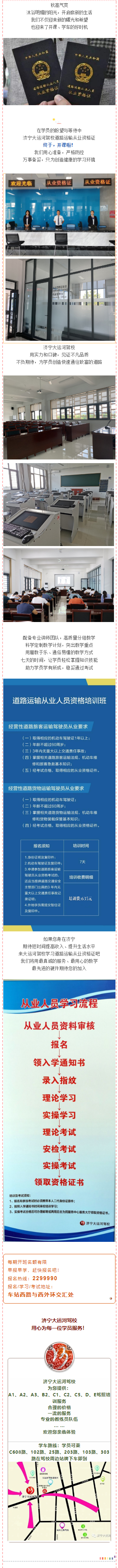 【濟(jì)寧大運(yùn)河駕?！康缆愤\(yùn)輸從業(yè)資格培訓(xùn)|萬(wàn)眾期待，終于開(kāi)課！(圖1)
