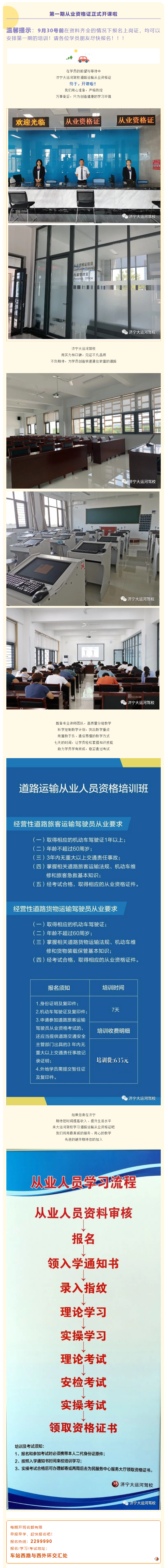 【濟寧大運河駕?！康谝黄趶臉I(yè)資格證培訓(xùn)正式開課啦(圖1)