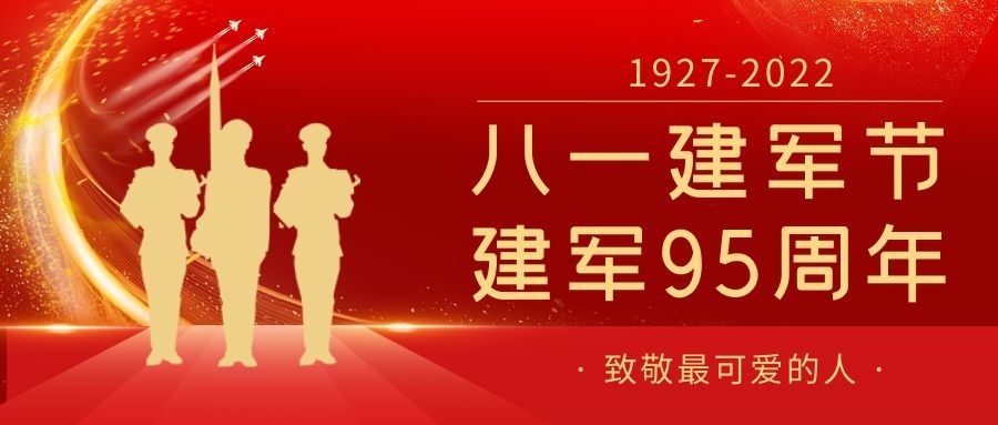 【濟寧大運河駕校】八一建軍節(jié)丨向“最可愛的人”致敬！(圖1)
