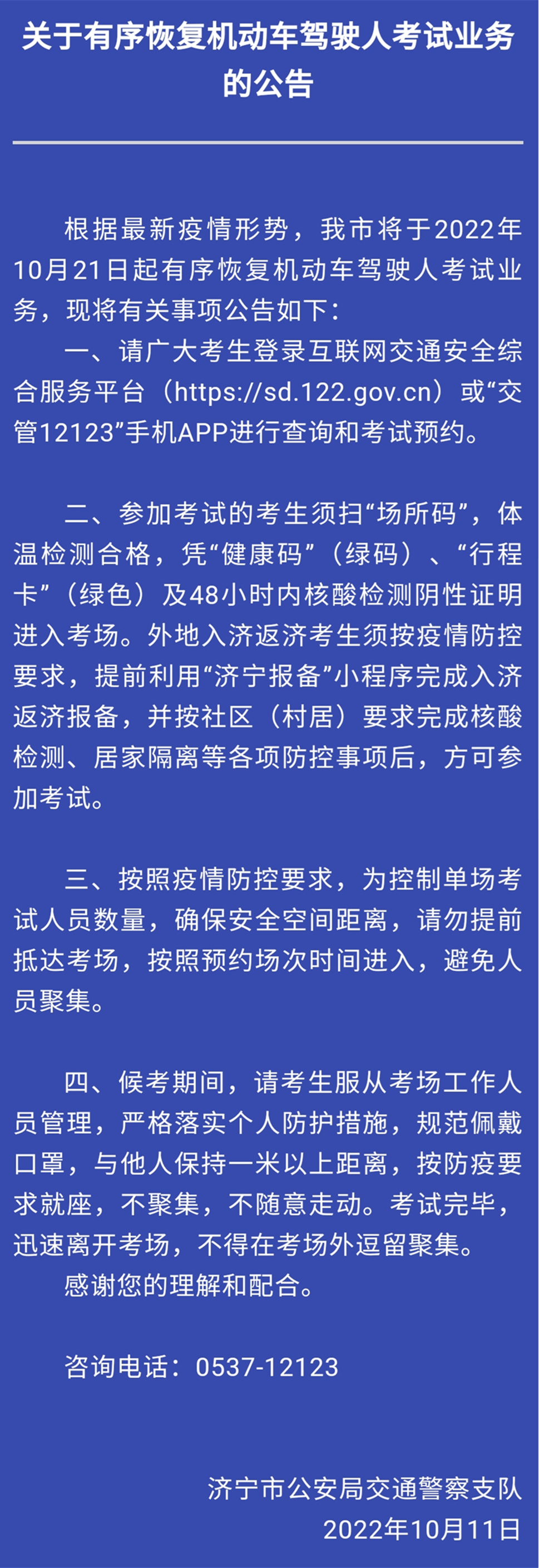 【濟(jì)寧大運(yùn)河駕校】考期恢復(fù)，訓(xùn)練在即！(圖1)