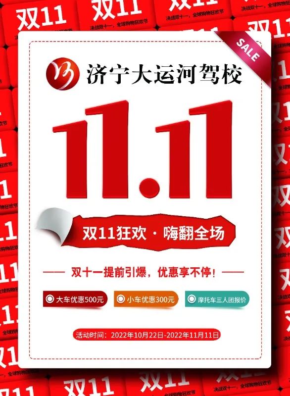 【濟寧大運河駕?！俊半p十一”學車鉅惠活動火爆進行中···(圖3)