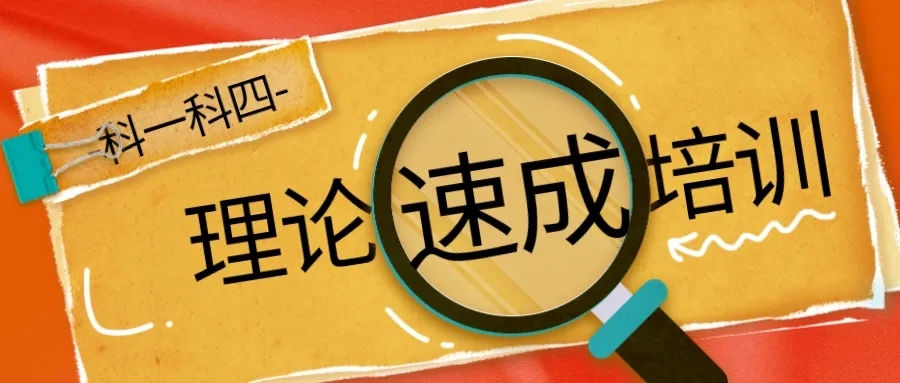 【濟寧大運河駕校】理論速成培訓(xùn)班，讓學(xué)車更簡單！(圖2)