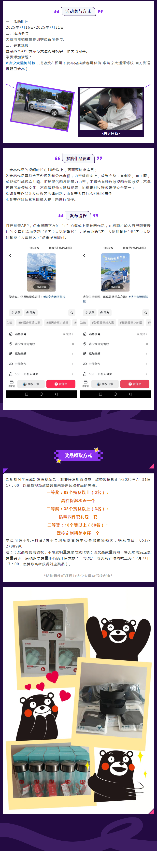 “第二屆抖音挑戰(zhàn)賽”開(kāi)啟~曬出學(xué)車精彩時(shí)刻贏好禮！(圖4)