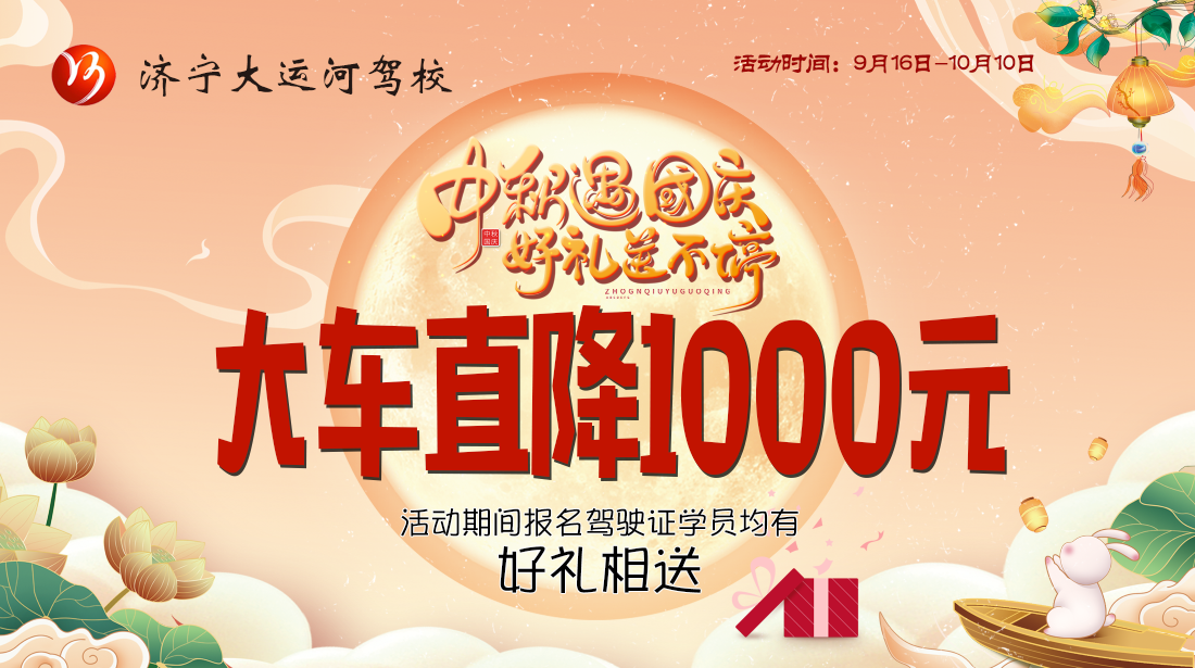 【濟(jì)寧大運(yùn)河駕?！壳闈M中秋，花好月圓，祝您中秋節(jié)快樂！(圖1)